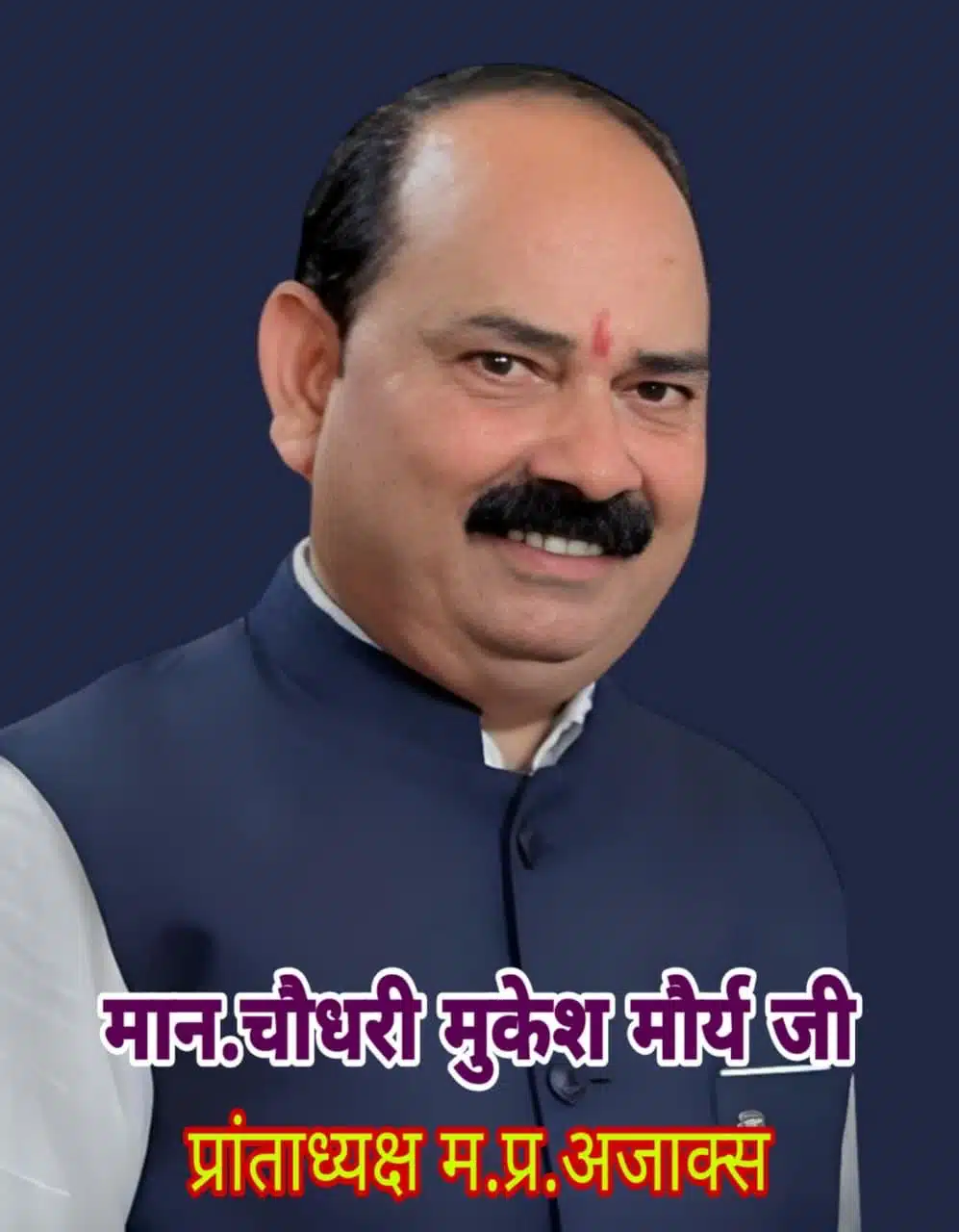 Hon'ble Choudhary Mukesh Maurya Ji - State President M.P. AJJAKS